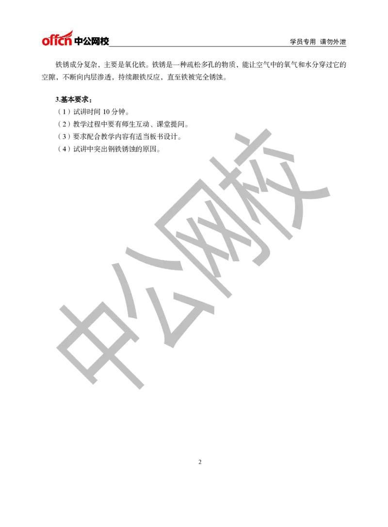 题本梳理-初中化学_教资初高中_教资面试2025教资面试备考资料合集_教资面试资料合集_3、教资面试资料包大全_36教资面试题本梳理_初中