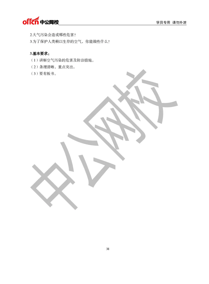 题本梳理-初中化学_教资初高中_教资面试2025教资面试备考资料合集_教资面试资料合集_3、教资面试资料包大全_36教资面试题本梳理_初中