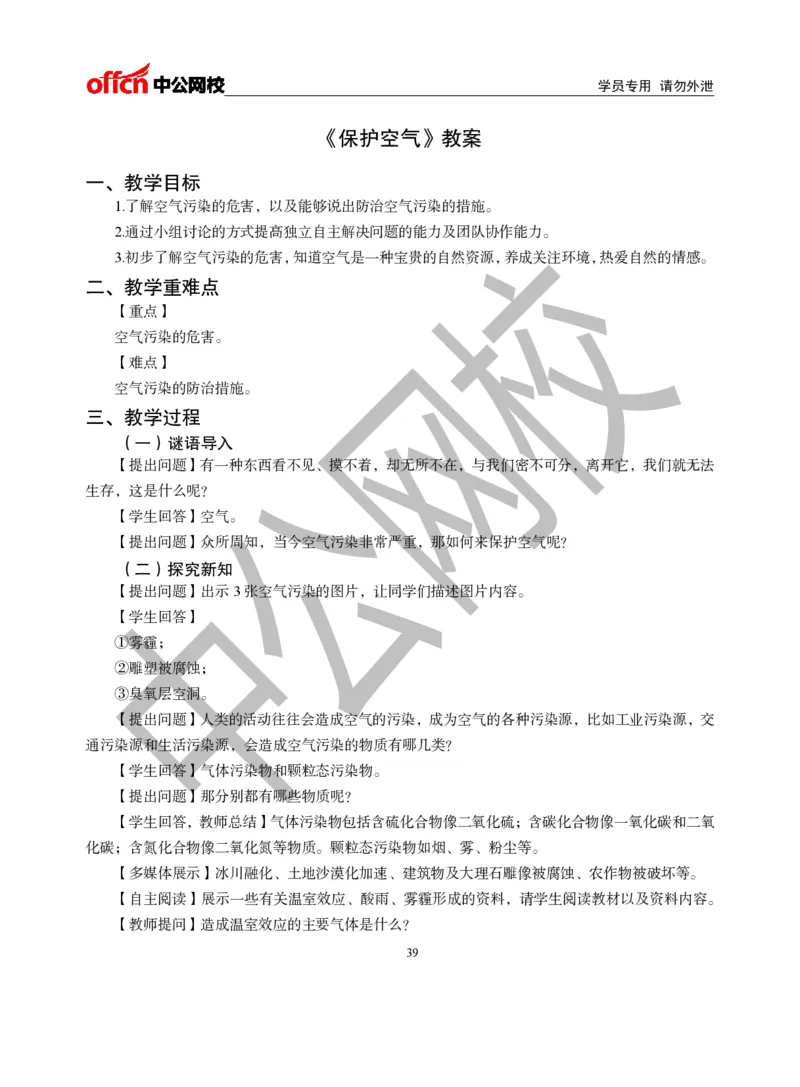 题本梳理-初中化学_教资初高中_教资面试2025教资面试备考资料合集_教资面试资料合集_3、教资面试资料包大全_36教资面试题本梳理_初中