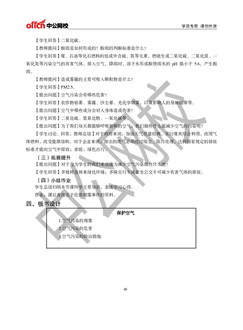题本梳理-初中化学_教资初高中_教资面试2025教资面试备考资料合集_教资面试资料合集_3、教资面试资料包大全_36教资面试题本梳理_初中