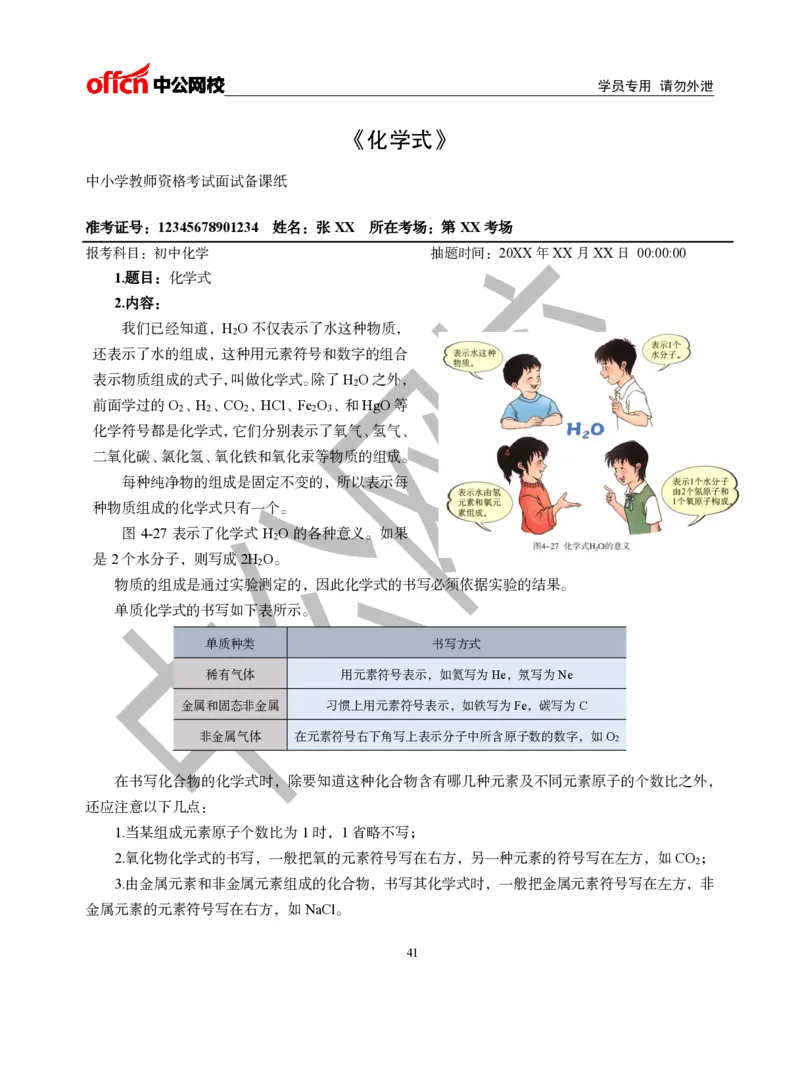 题本梳理-初中化学_教资初高中_教资面试2025教资面试备考资料合集_教资面试资料合集_3、教资面试资料包大全_36教资面试题本梳理_初中