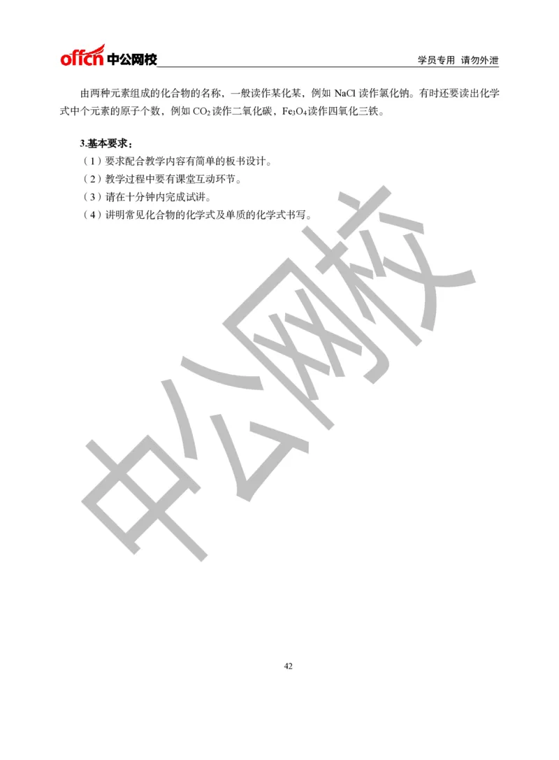 题本梳理-初中化学_教资初高中_教资面试2025教资面试备考资料合集_教资面试资料合集_3、教资面试资料包大全_36教资面试题本梳理_初中