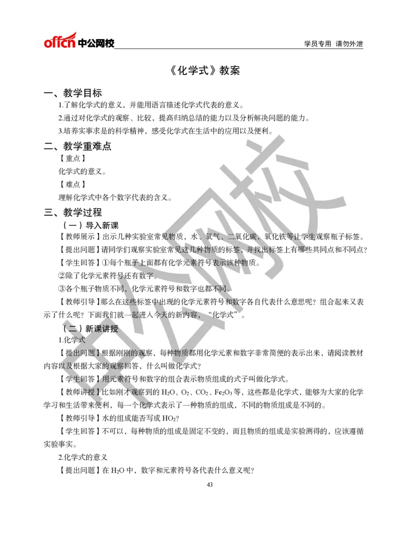 题本梳理-初中化学_教资初高中_教资面试2025教资面试备考资料合集_教资面试资料合集_3、教资面试资料包大全_36教资面试题本梳理_初中