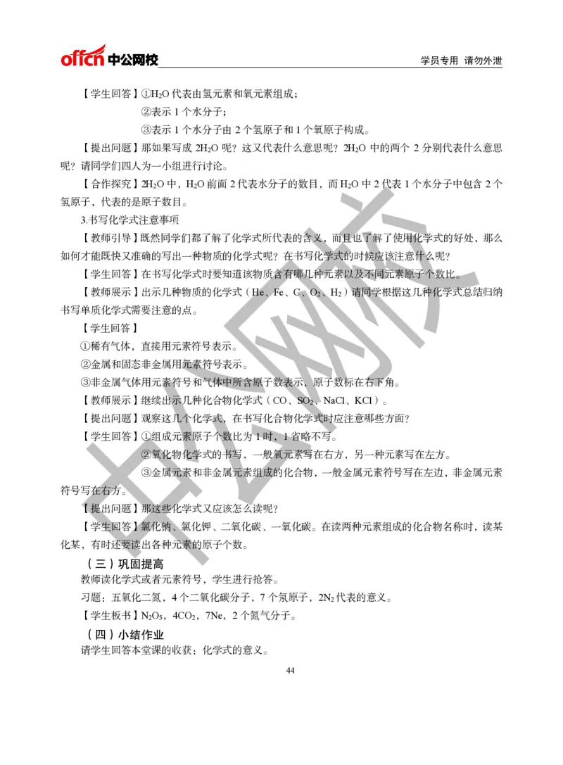 题本梳理-初中化学_教资初高中_教资面试2025教资面试备考资料合集_教资面试资料合集_3、教资面试资料包大全_36教资面试题本梳理_初中