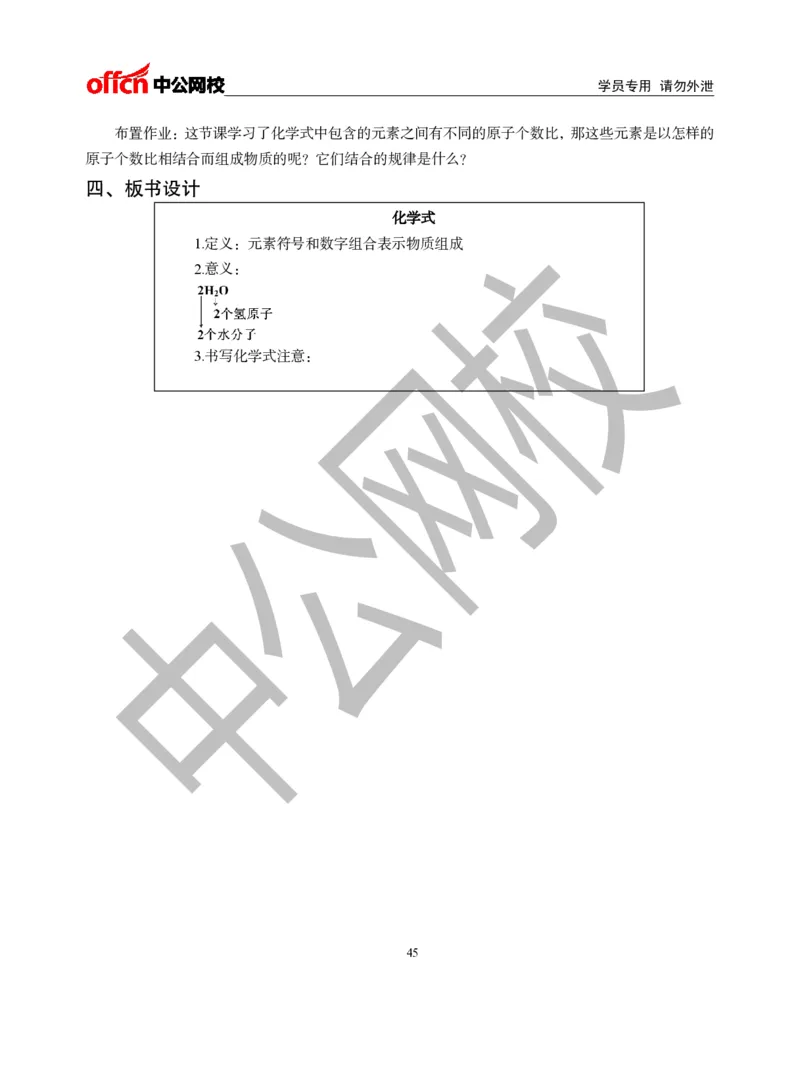 题本梳理-初中化学_教资初高中_教资面试2025教资面试备考资料合集_教资面试资料合集_3、教资面试资料包大全_36教资面试题本梳理_初中