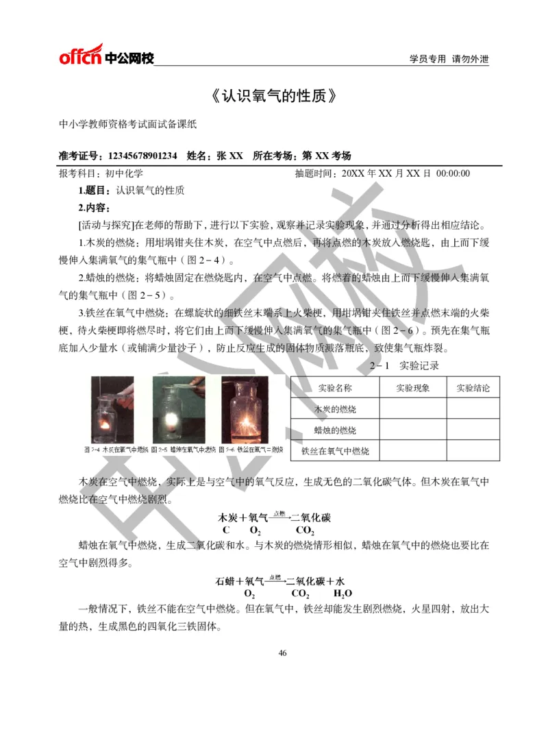 题本梳理-初中化学_教资初高中_教资面试2025教资面试备考资料合集_教资面试资料合集_3、教资面试资料包大全_36教资面试题本梳理_初中