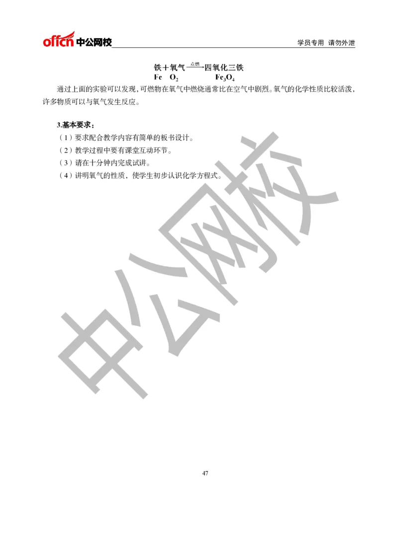 题本梳理-初中化学_教资初高中_教资面试2025教资面试备考资料合集_教资面试资料合集_3、教资面试资料包大全_36教资面试题本梳理_初中