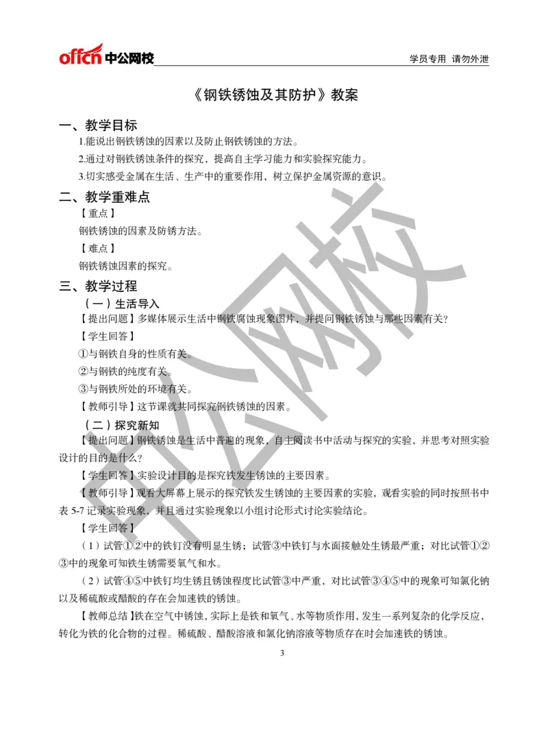 题本梳理-初中化学_教资初高中_教资面试2025教资面试备考资料合集_教资面试资料合集_3、教资面试资料包大全_36教资面试题本梳理_初中