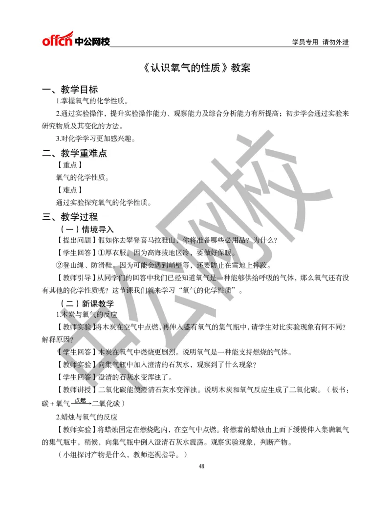 题本梳理-初中化学_教资初高中_教资面试2025教资面试备考资料合集_教资面试资料合集_3、教资面试资料包大全_36教资面试题本梳理_初中