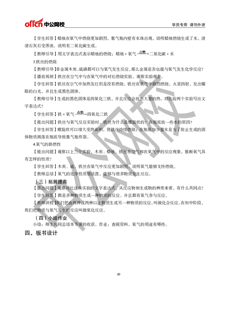 题本梳理-初中化学_教资初高中_教资面试2025教资面试备考资料合集_教资面试资料合集_3、教资面试资料包大全_36教资面试题本梳理_初中