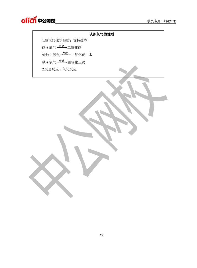 题本梳理-初中化学_教资初高中_教资面试2025教资面试备考资料合集_教资面试资料合集_3、教资面试资料包大全_36教资面试题本梳理_初中