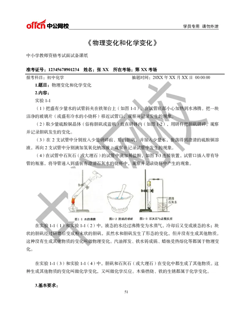 题本梳理-初中化学_教资初高中_教资面试2025教资面试备考资料合集_教资面试资料合集_3、教资面试资料包大全_36教资面试题本梳理_初中