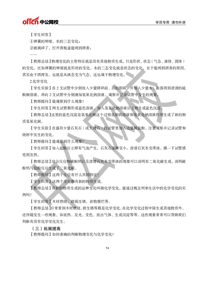 题本梳理-初中化学_教资初高中_教资面试2025教资面试备考资料合集_教资面试资料合集_3、教资面试资料包大全_36教资面试题本梳理_初中