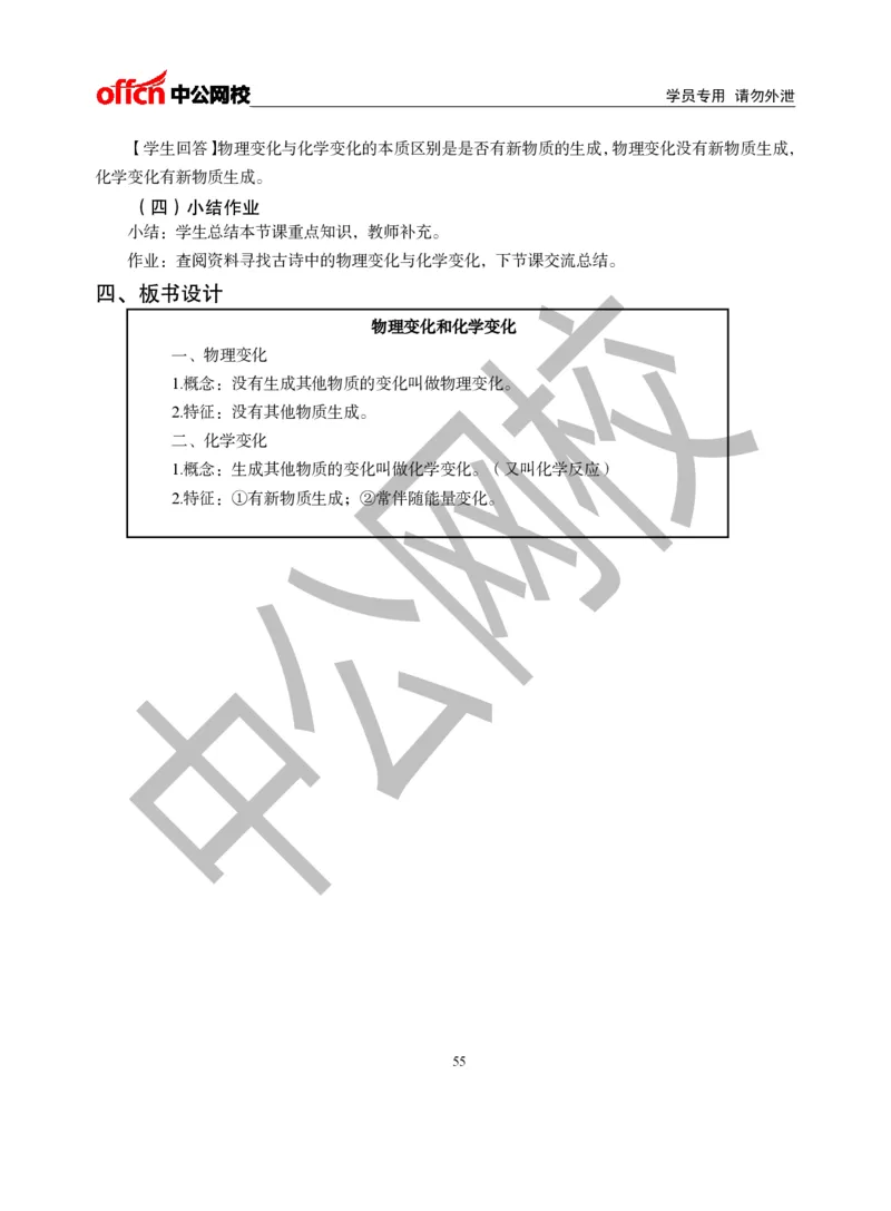 题本梳理-初中化学_教资初高中_教资面试2025教资面试备考资料合集_教资面试资料合集_3、教资面试资料包大全_36教资面试题本梳理_初中