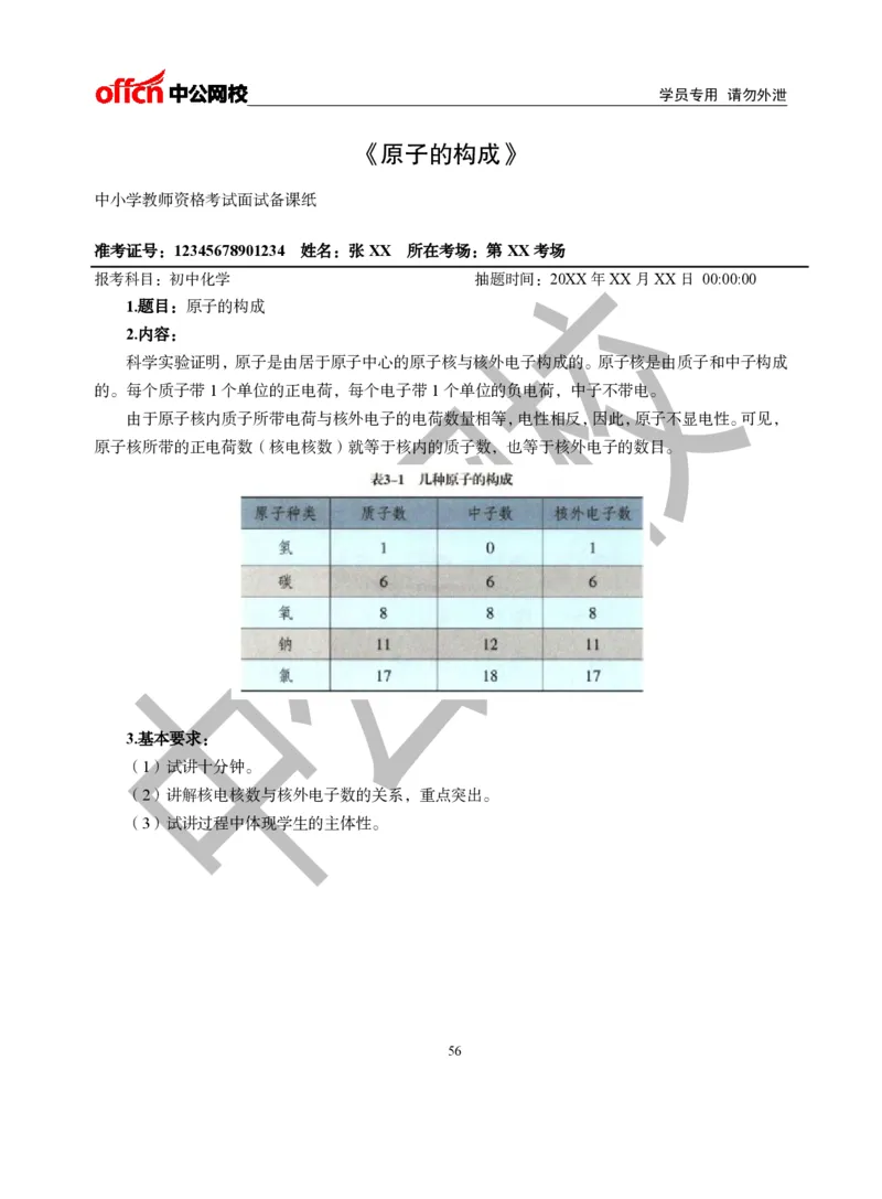 题本梳理-初中化学_教资初高中_教资面试2025教资面试备考资料合集_教资面试资料合集_3、教资面试资料包大全_36教资面试题本梳理_初中