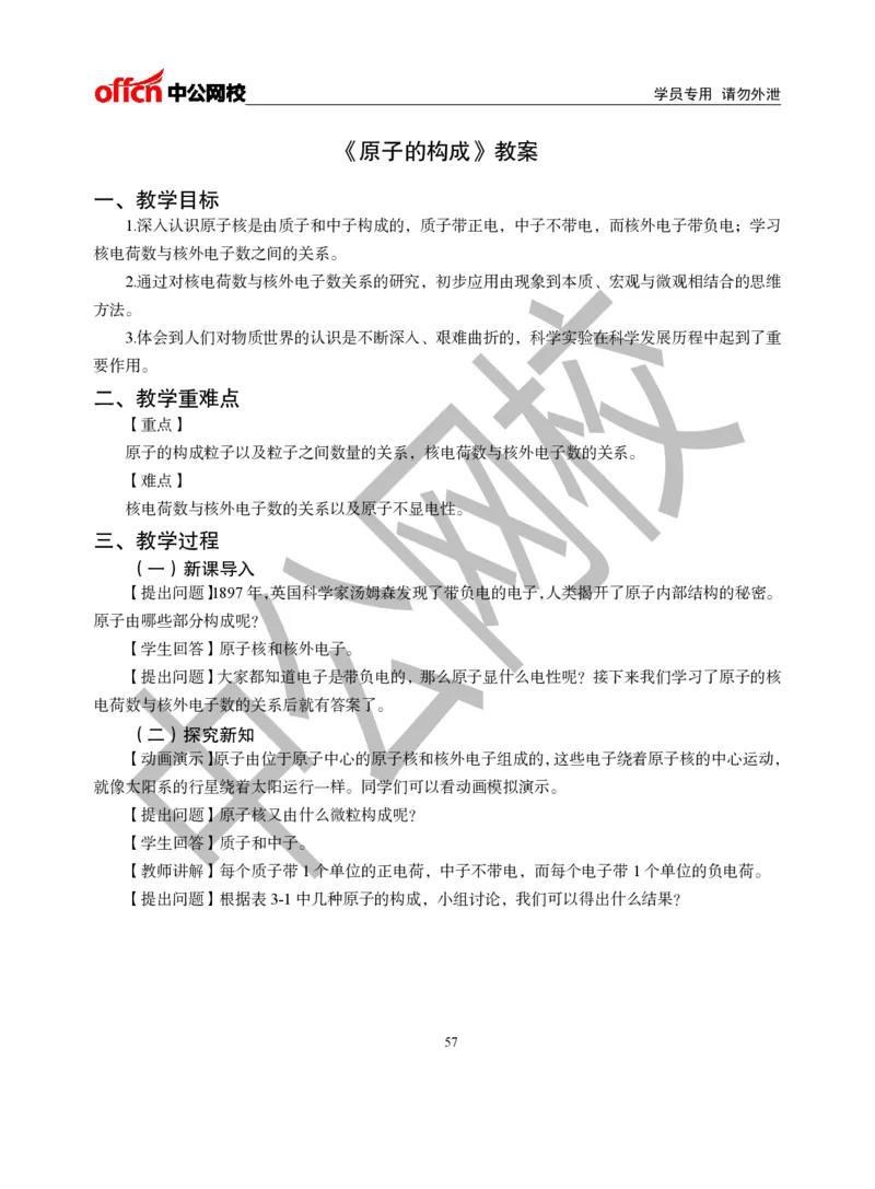 题本梳理-初中化学_教资初高中_教资面试2025教资面试备考资料合集_教资面试资料合集_3、教资面试资料包大全_36教资面试题本梳理_初中
