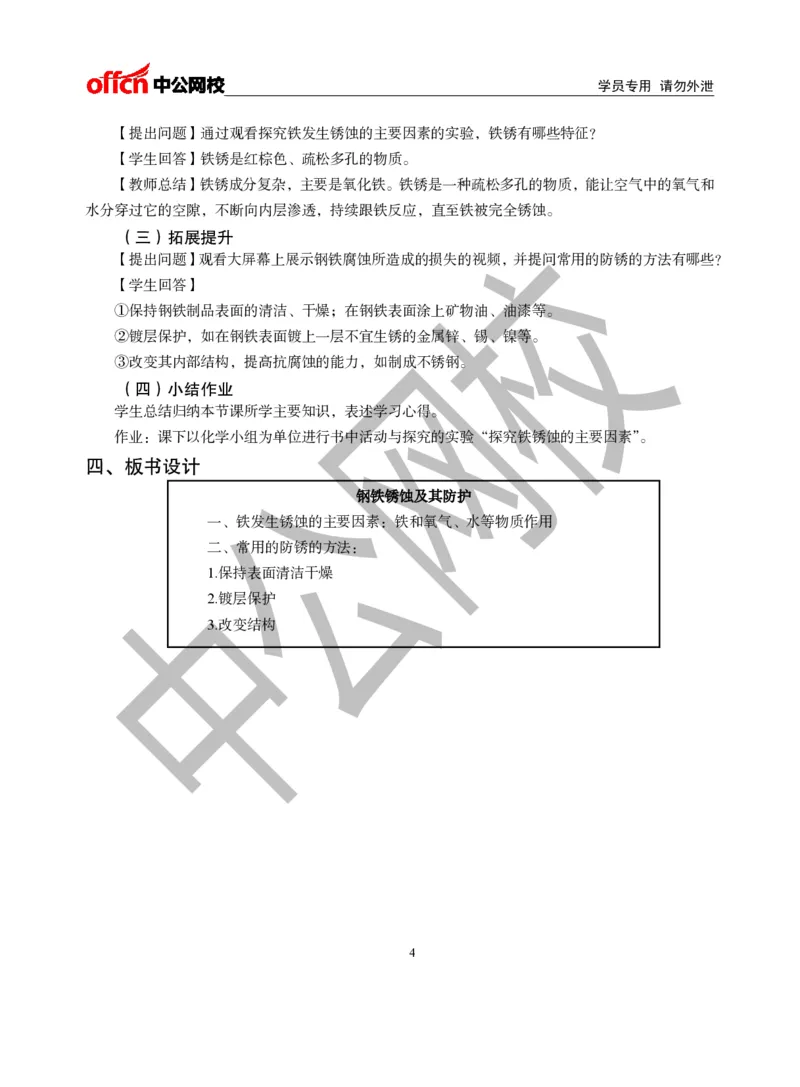 题本梳理-初中化学_教资初高中_教资面试2025教资面试备考资料合集_教资面试资料合集_3、教资面试资料包大全_36教资面试题本梳理_初中
