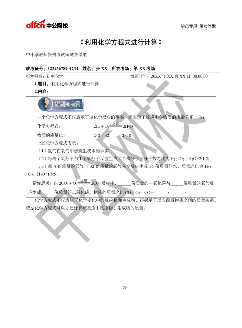 题本梳理-初中化学_教资初高中_教资面试2025教资面试备考资料合集_教资面试资料合集_3、教资面试资料包大全_36教资面试题本梳理_初中