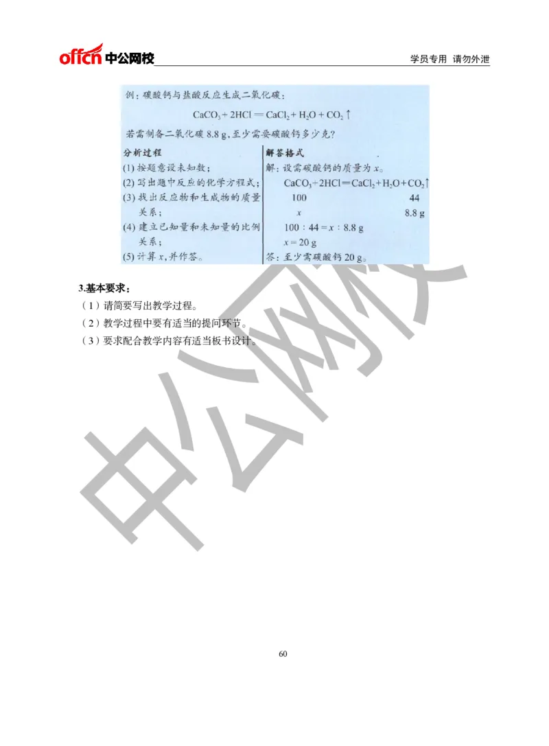 题本梳理-初中化学_教资初高中_教资面试2025教资面试备考资料合集_教资面试资料合集_3、教资面试资料包大全_36教资面试题本梳理_初中