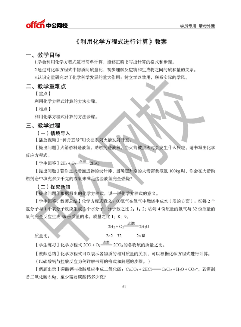 题本梳理-初中化学_教资初高中_教资面试2025教资面试备考资料合集_教资面试资料合集_3、教资面试资料包大全_36教资面试题本梳理_初中