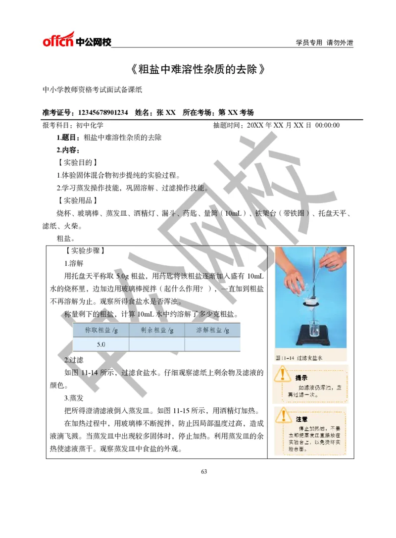 题本梳理-初中化学_教资初高中_教资面试2025教资面试备考资料合集_教资面试资料合集_3、教资面试资料包大全_36教资面试题本梳理_初中