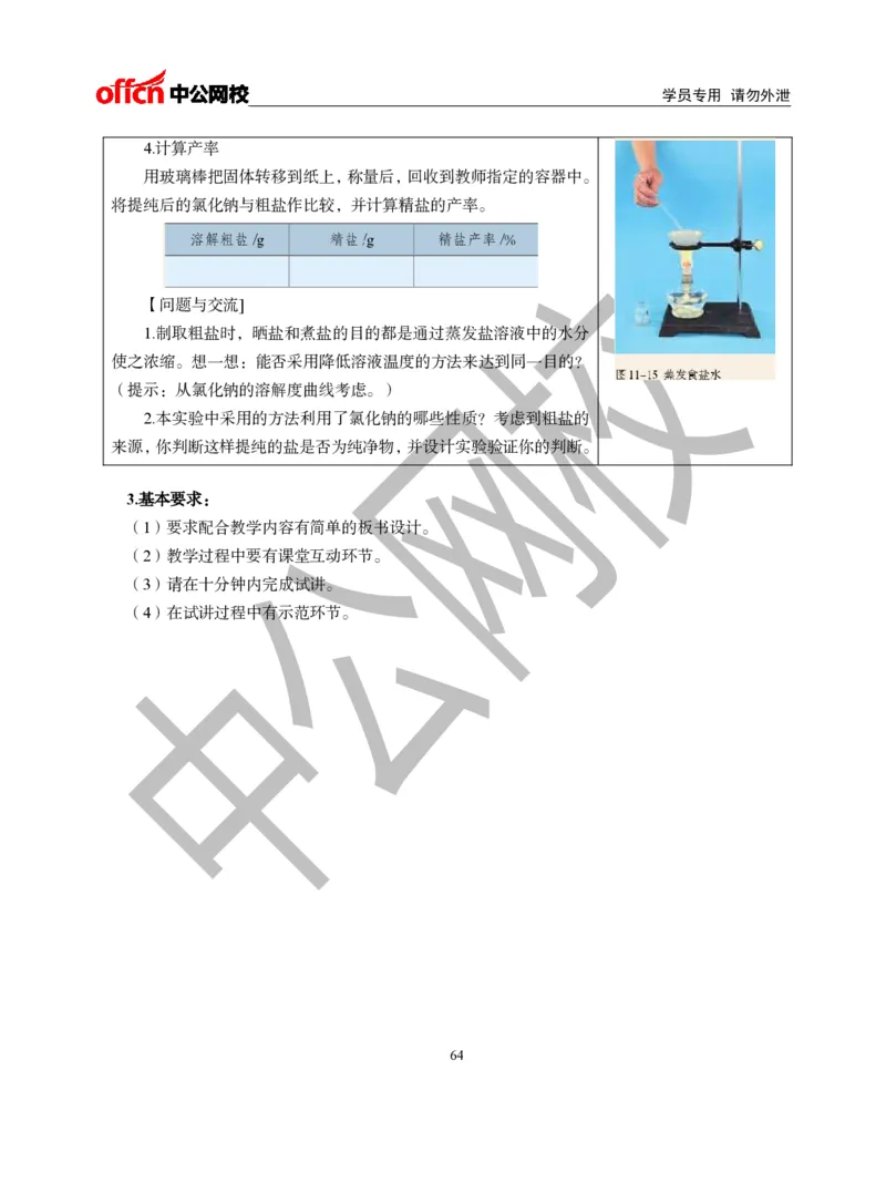 题本梳理-初中化学_教资初高中_教资面试2025教资面试备考资料合集_教资面试资料合集_3、教资面试资料包大全_36教资面试题本梳理_初中