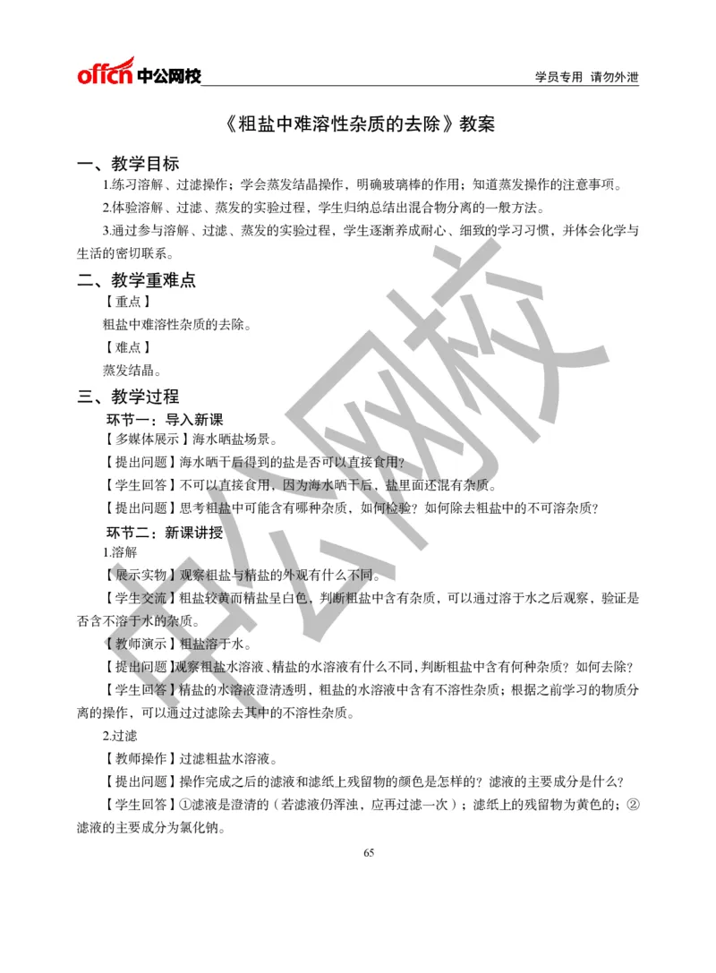 题本梳理-初中化学_教资初高中_教资面试2025教资面试备考资料合集_教资面试资料合集_3、教资面试资料包大全_36教资面试题本梳理_初中