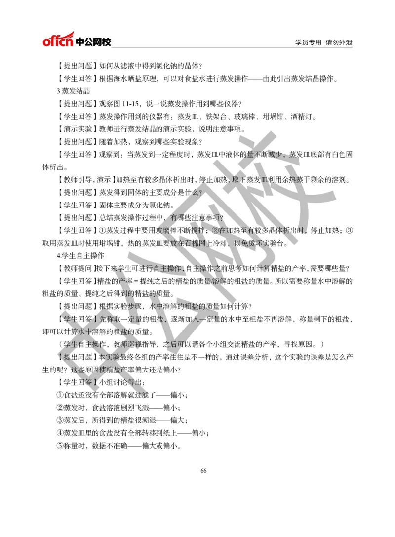 题本梳理-初中化学_教资初高中_教资面试2025教资面试备考资料合集_教资面试资料合集_3、教资面试资料包大全_36教资面试题本梳理_初中