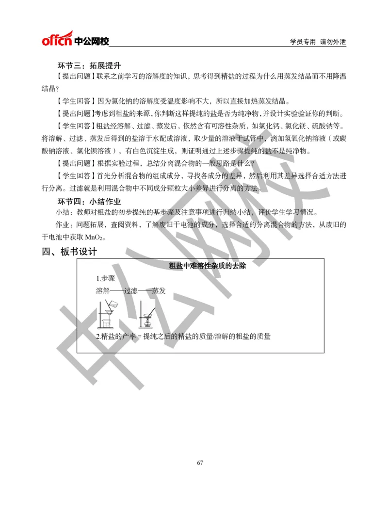 题本梳理-初中化学_教资初高中_教资面试2025教资面试备考资料合集_教资面试资料合集_3、教资面试资料包大全_36教资面试题本梳理_初中