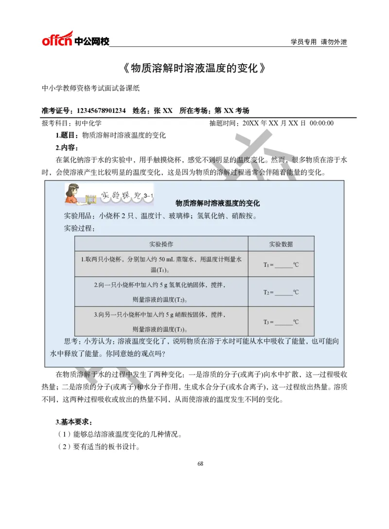 题本梳理-初中化学_教资初高中_教资面试2025教资面试备考资料合集_教资面试资料合集_3、教资面试资料包大全_36教资面试题本梳理_初中