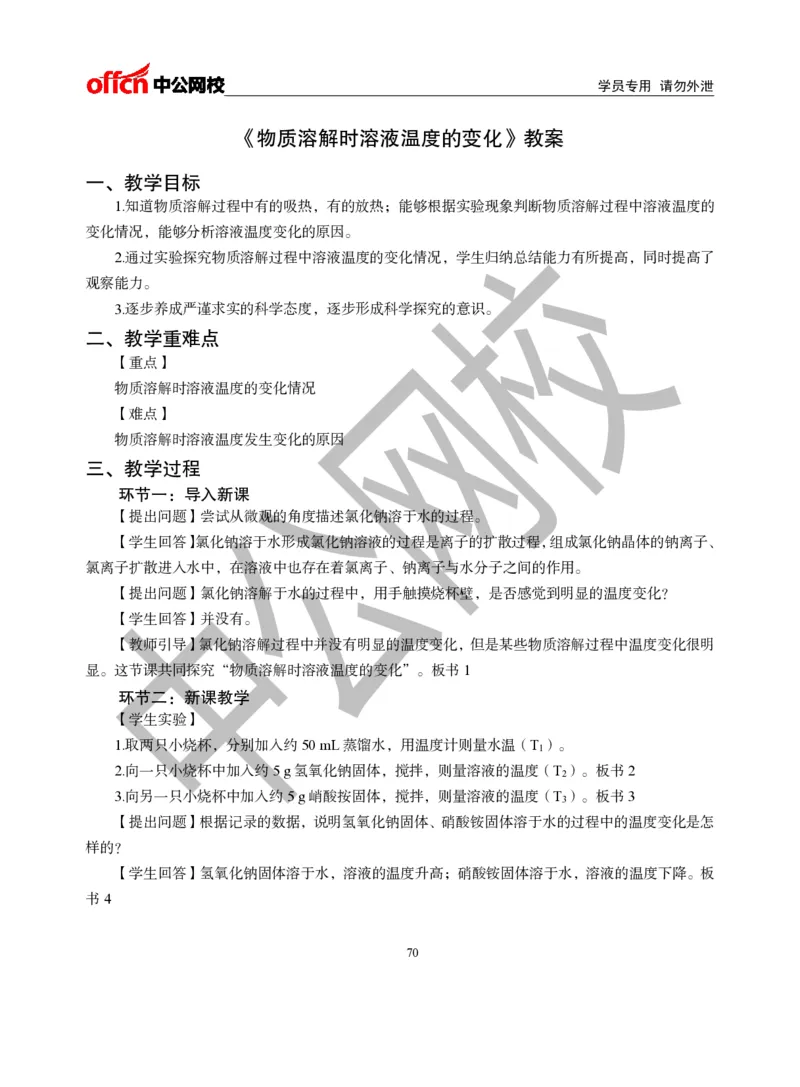 题本梳理-初中化学_教资初高中_教资面试2025教资面试备考资料合集_教资面试资料合集_3、教资面试资料包大全_36教资面试题本梳理_初中