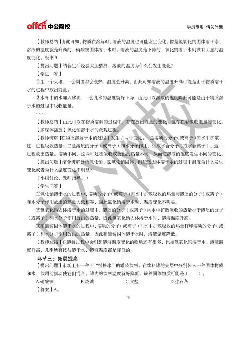 题本梳理-初中化学_教资初高中_教资面试2025教资面试备考资料合集_教资面试资料合集_3、教资面试资料包大全_36教资面试题本梳理_初中