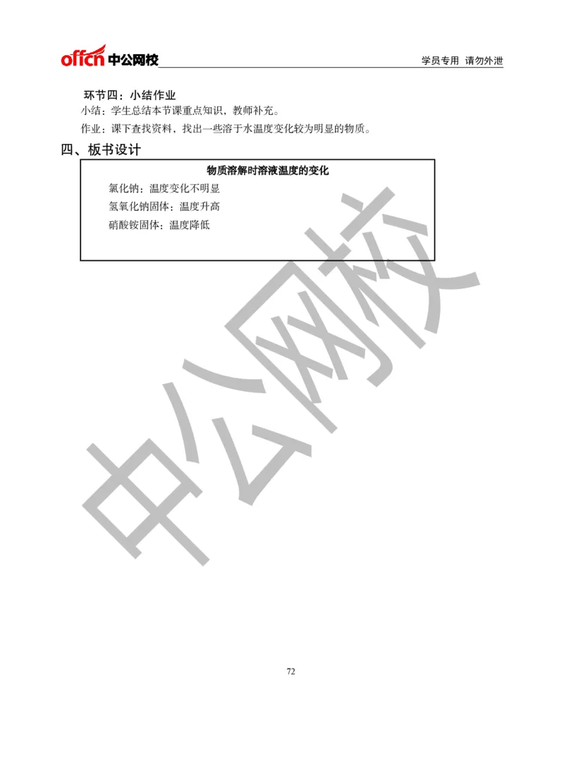 题本梳理-初中化学_教资初高中_教资面试2025教资面试备考资料合集_教资面试资料合集_3、教资面试资料包大全_36教资面试题本梳理_初中