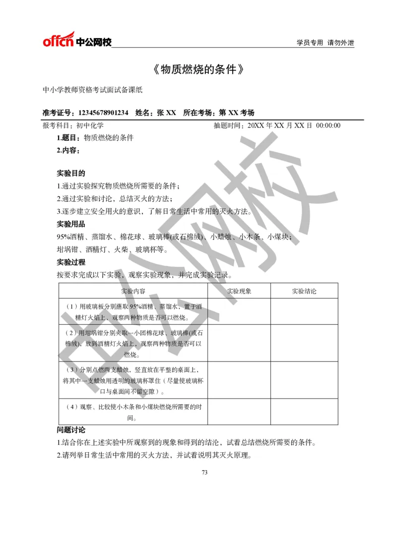 题本梳理-初中化学_教资初高中_教资面试2025教资面试备考资料合集_教资面试资料合集_3、教资面试资料包大全_36教资面试题本梳理_初中