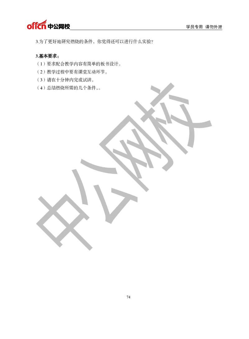 题本梳理-初中化学_教资初高中_教资面试2025教资面试备考资料合集_教资面试资料合集_3、教资面试资料包大全_36教资面试题本梳理_初中