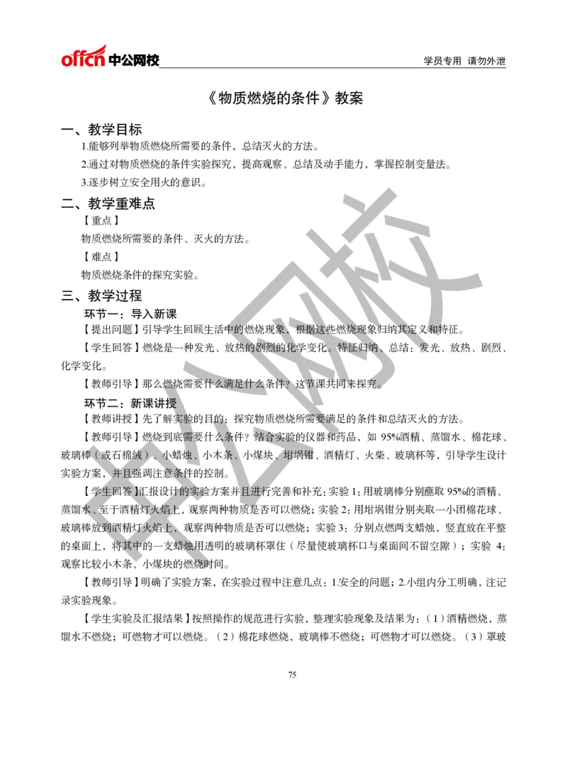 题本梳理-初中化学_教资初高中_教资面试2025教资面试备考资料合集_教资面试资料合集_3、教资面试资料包大全_36教资面试题本梳理_初中