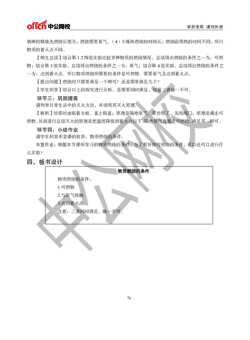 题本梳理-初中化学_教资初高中_教资面试2025教资面试备考资料合集_教资面试资料合集_3、教资面试资料包大全_36教资面试题本梳理_初中