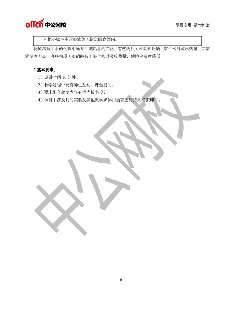 题本梳理-初中化学_教资初高中_教资面试2025教资面试备考资料合集_教资面试资料合集_3、教资面试资料包大全_36教资面试题本梳理_初中