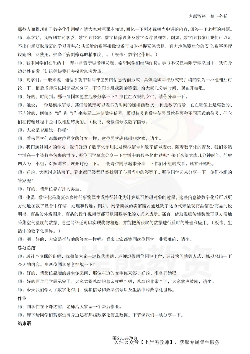 高中信息技术55篇逐字稿_扫描版_教资初高中_教资面试2025教资面试备考资料合集_教资面试资料合集_2025教资面试资料_02上岸熊最新版各学科55篇试讲逐字稿幼小初高