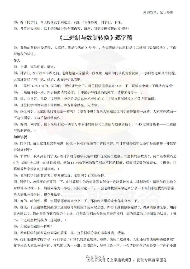 高中信息技术55篇逐字稿_扫描版_教资初高中_教资面试2025教资面试备考资料合集_教资面试资料合集_2025教资面试资料_02上岸熊最新版各学科55篇试讲逐字稿幼小初高