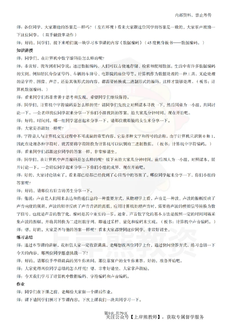 高中信息技术55篇逐字稿_扫描版_教资初高中_教资面试2025教资面试备考资料合集_教资面试资料合集_2025教资面试资料_02上岸熊最新版各学科55篇试讲逐字稿幼小初高