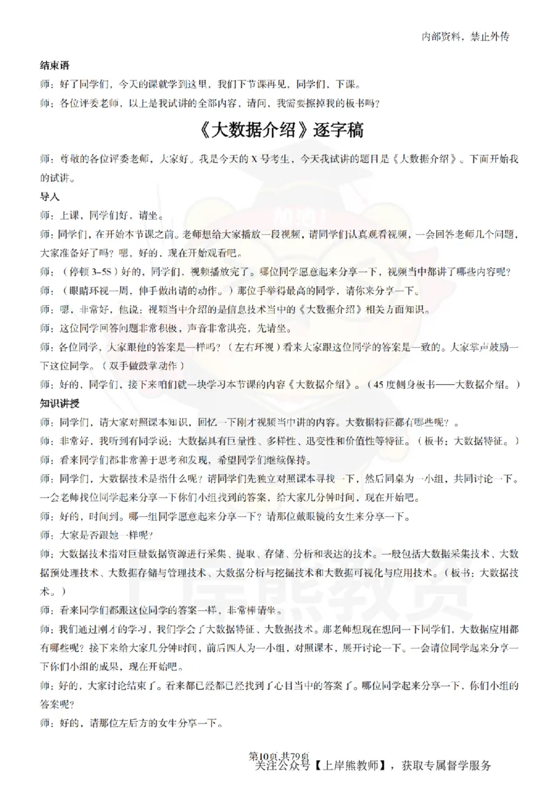 高中信息技术55篇逐字稿_扫描版_教资初高中_教资面试2025教资面试备考资料合集_教资面试资料合集_2025教资面试资料_02上岸熊最新版各学科55篇试讲逐字稿幼小初高