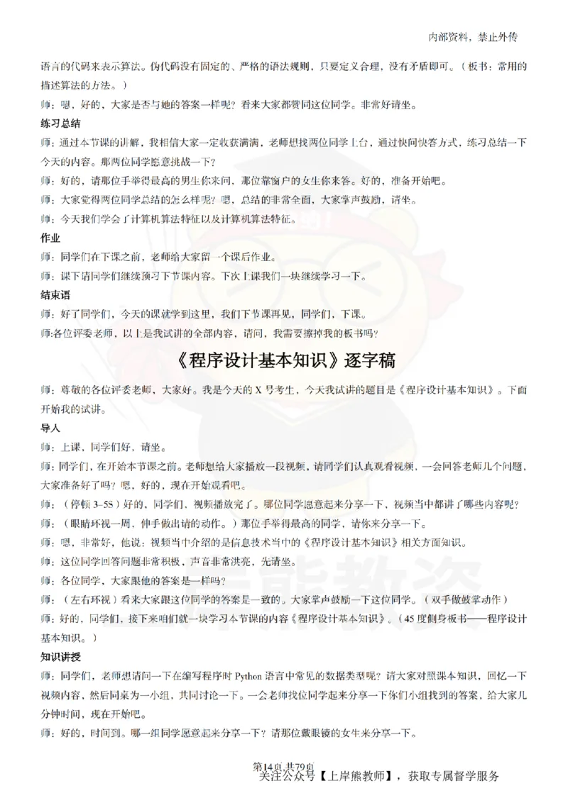 高中信息技术55篇逐字稿_扫描版_教资初高中_教资面试2025教资面试备考资料合集_教资面试资料合集_2025教资面试资料_02上岸熊最新版各学科55篇试讲逐字稿幼小初高