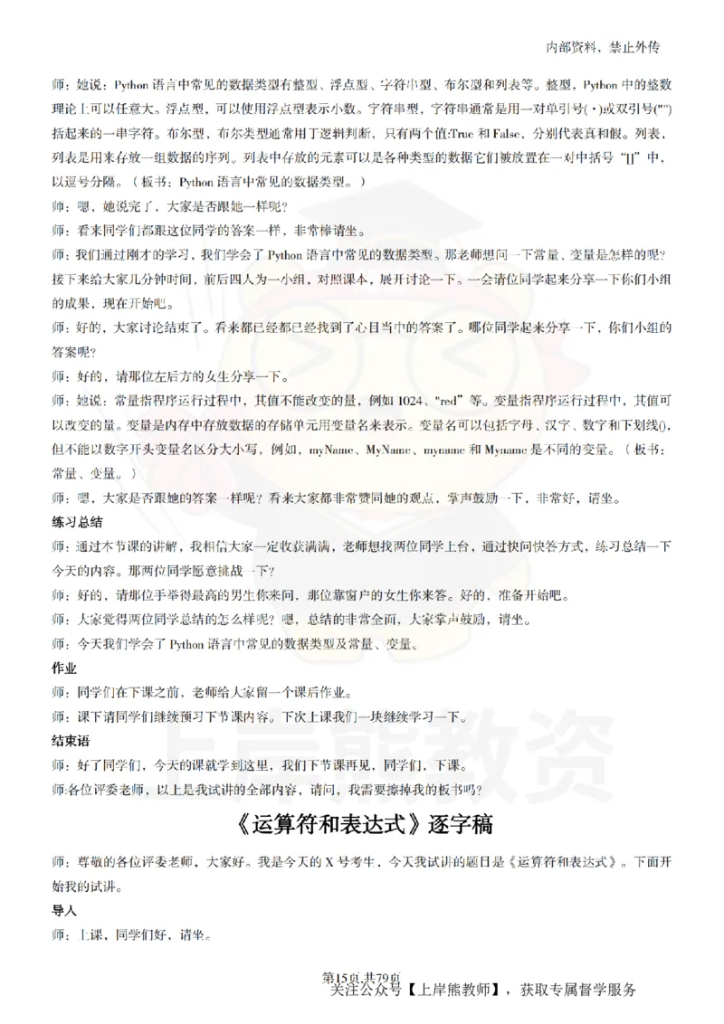 高中信息技术55篇逐字稿_扫描版_教资初高中_教资面试2025教资面试备考资料合集_教资面试资料合集_2025教资面试资料_02上岸熊最新版各学科55篇试讲逐字稿幼小初高
