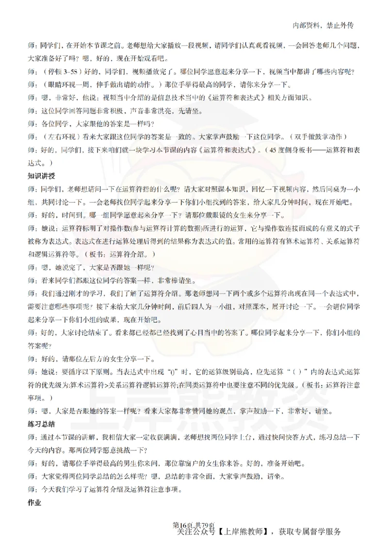 高中信息技术55篇逐字稿_扫描版_教资初高中_教资面试2025教资面试备考资料合集_教资面试资料合集_2025教资面试资料_02上岸熊最新版各学科55篇试讲逐字稿幼小初高