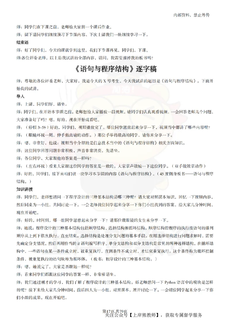 高中信息技术55篇逐字稿_扫描版_教资初高中_教资面试2025教资面试备考资料合集_教资面试资料合集_2025教资面试资料_02上岸熊最新版各学科55篇试讲逐字稿幼小初高