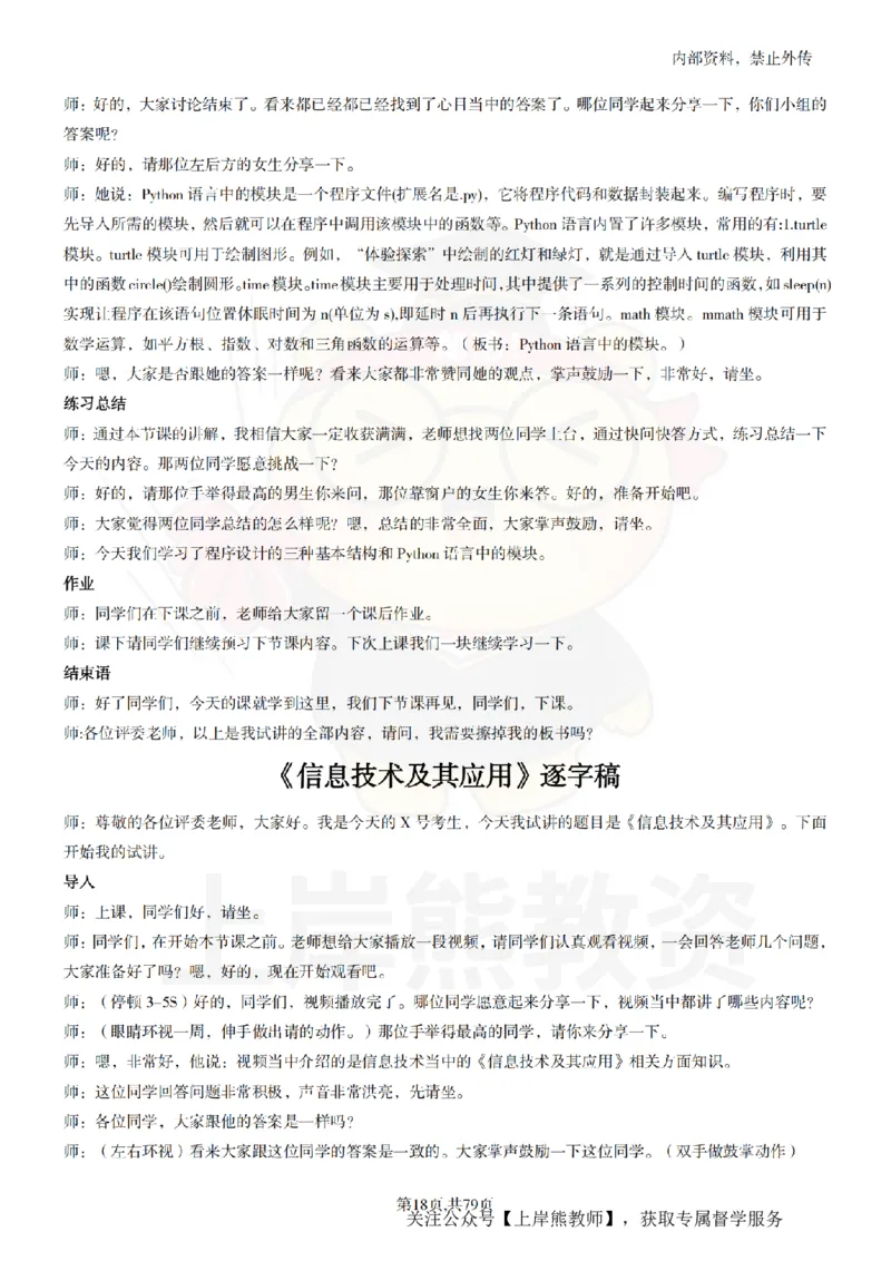 高中信息技术55篇逐字稿_扫描版_教资初高中_教资面试2025教资面试备考资料合集_教资面试资料合集_2025教资面试资料_02上岸熊最新版各学科55篇试讲逐字稿幼小初高