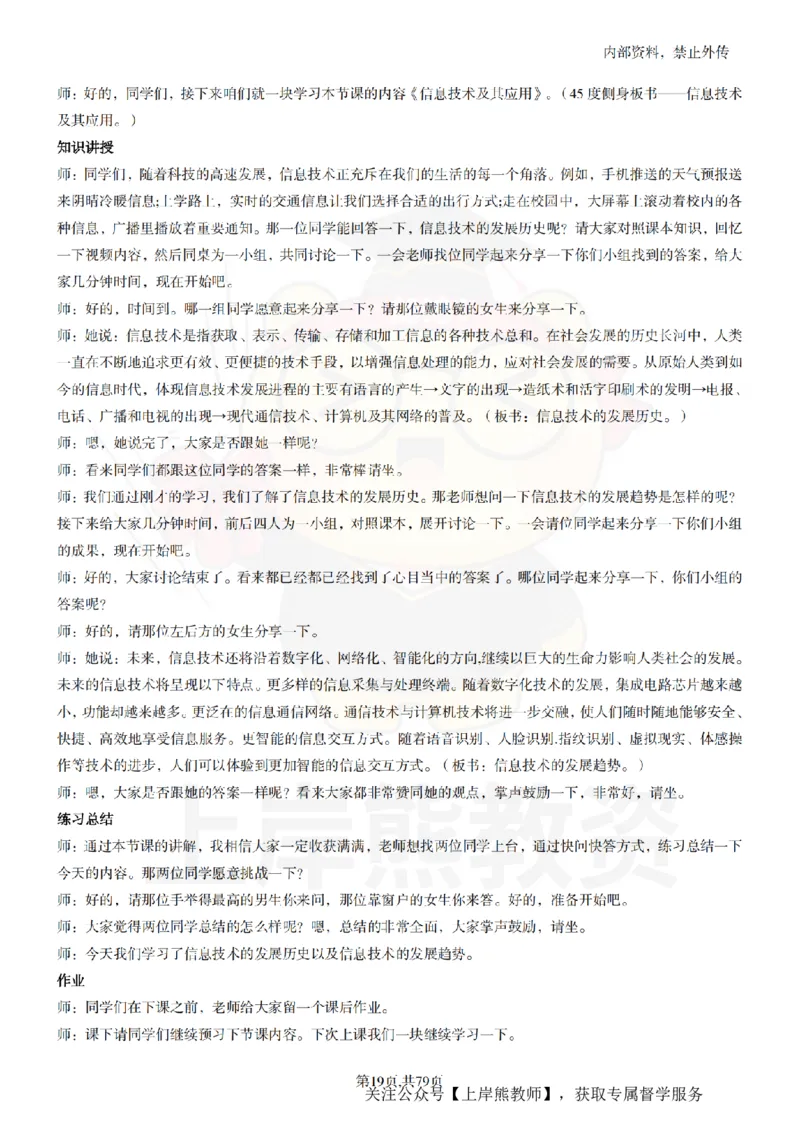 高中信息技术55篇逐字稿_扫描版_教资初高中_教资面试2025教资面试备考资料合集_教资面试资料合集_2025教资面试资料_02上岸熊最新版各学科55篇试讲逐字稿幼小初高