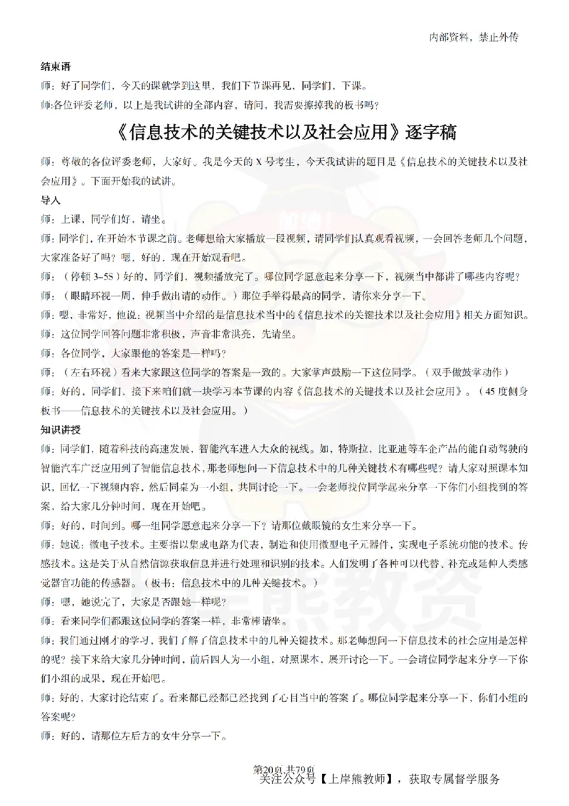 高中信息技术55篇逐字稿_扫描版_教资初高中_教资面试2025教资面试备考资料合集_教资面试资料合集_2025教资面试资料_02上岸熊最新版各学科55篇试讲逐字稿幼小初高