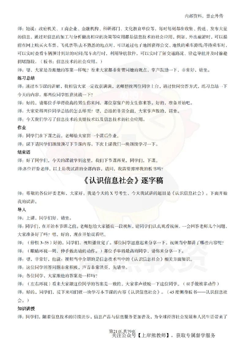高中信息技术55篇逐字稿_扫描版_教资初高中_教资面试2025教资面试备考资料合集_教资面试资料合集_2025教资面试资料_02上岸熊最新版各学科55篇试讲逐字稿幼小初高